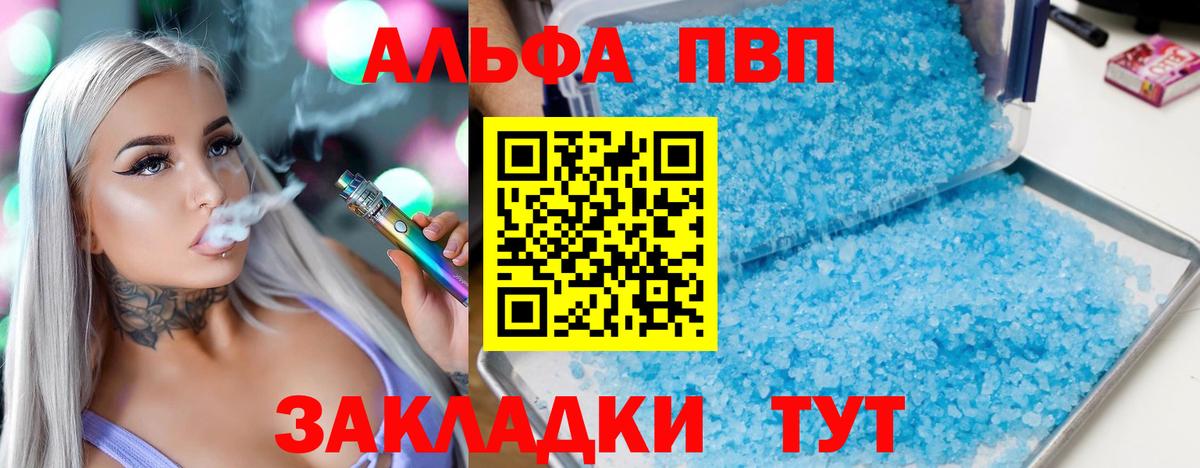 Alpha PVP VHQ Лесосибирск