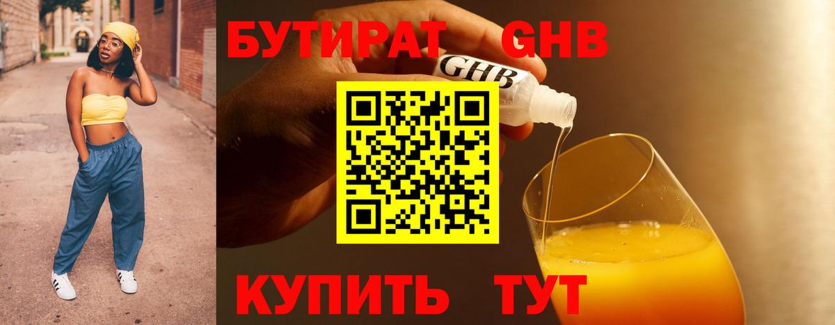 Бутират буратино Лесосибирск