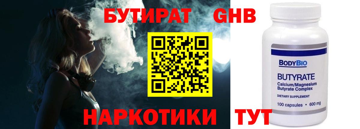 БУТИРАТ BDO  Бутират  Лесосибирск  Вход с VPN 