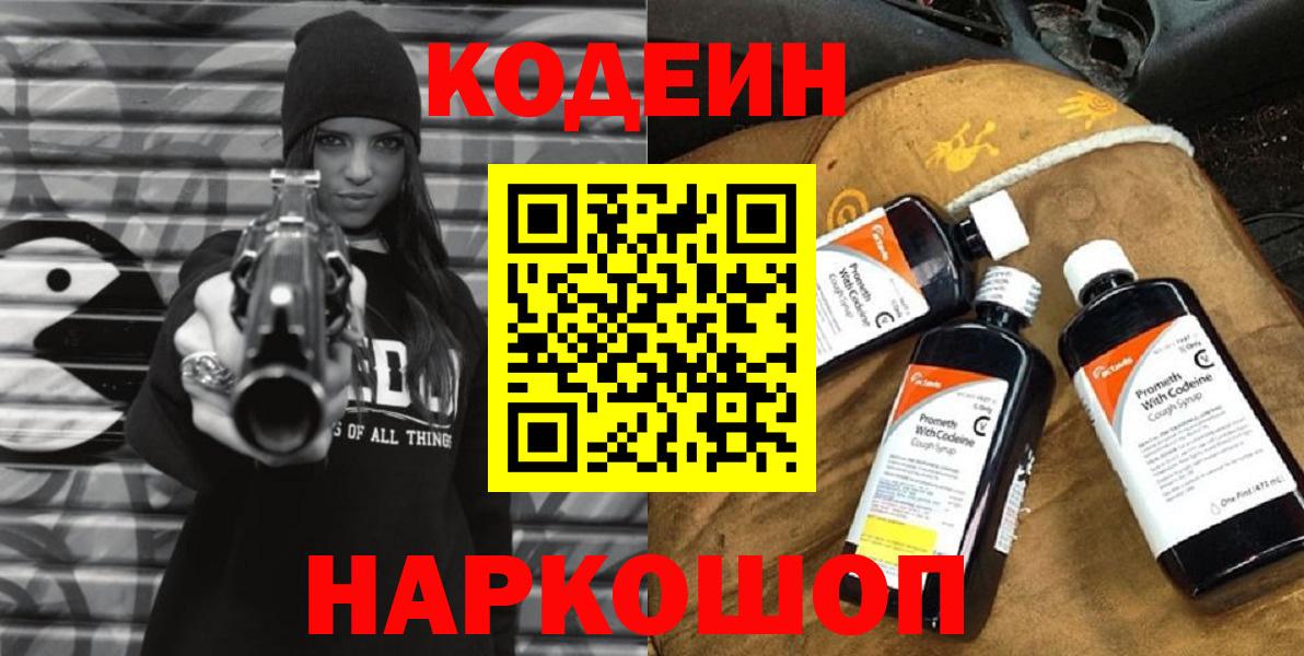 Codein Purple Drank  Кодеиновый сироп Lean Purple Drank  Лесосибирск  Вход с VPN 