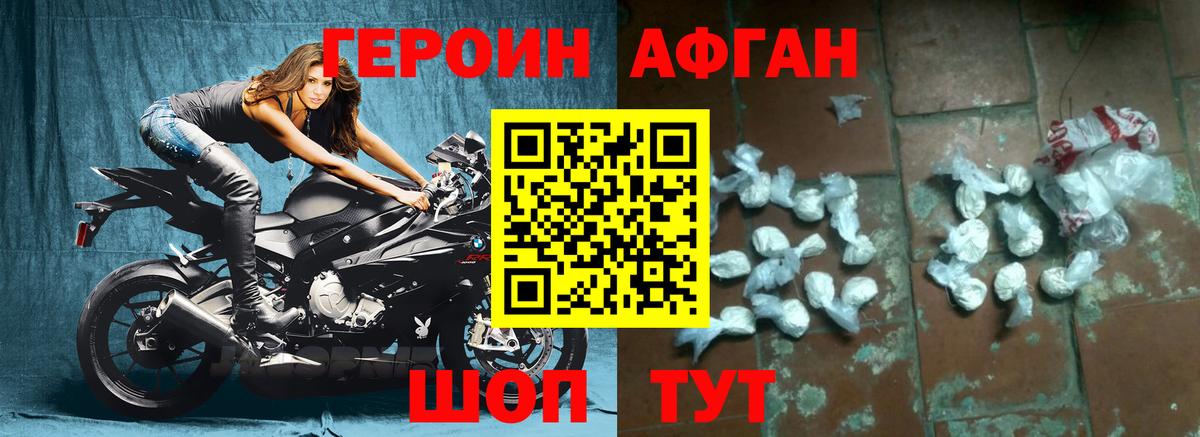 Героин афганец Лесосибирск