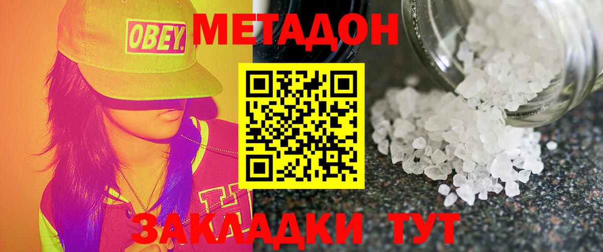 МЕТАДОН methadone  mega как зайти  Лесосибирск  Вход с VPN 